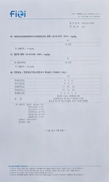 난연 패딩 시험 성적서