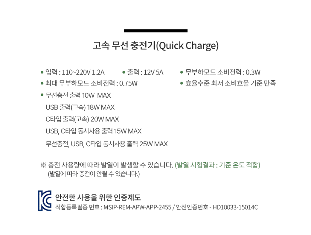 고속 무선 충전기 (Quick Charge)