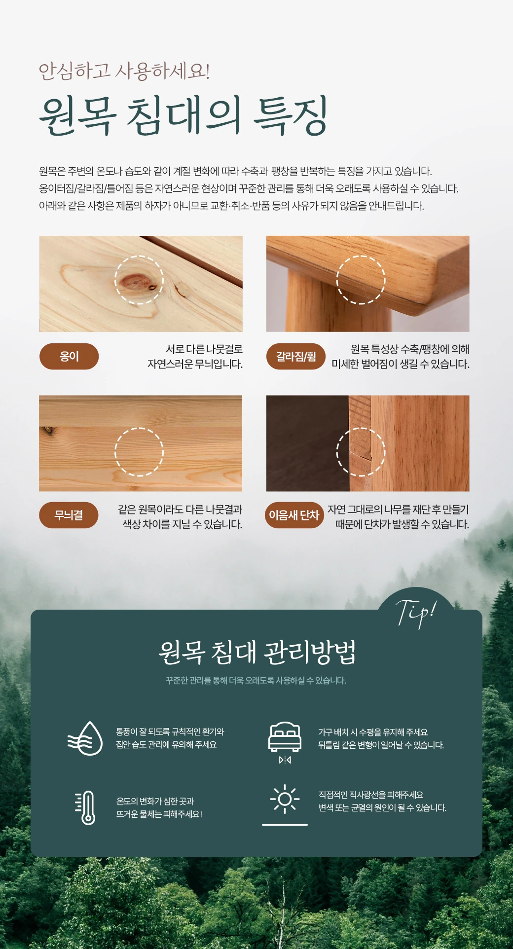 원목 침대의 특징