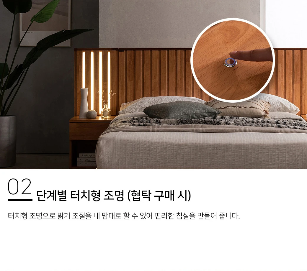 단계별 터치형 조명 (협탁 구매 시)