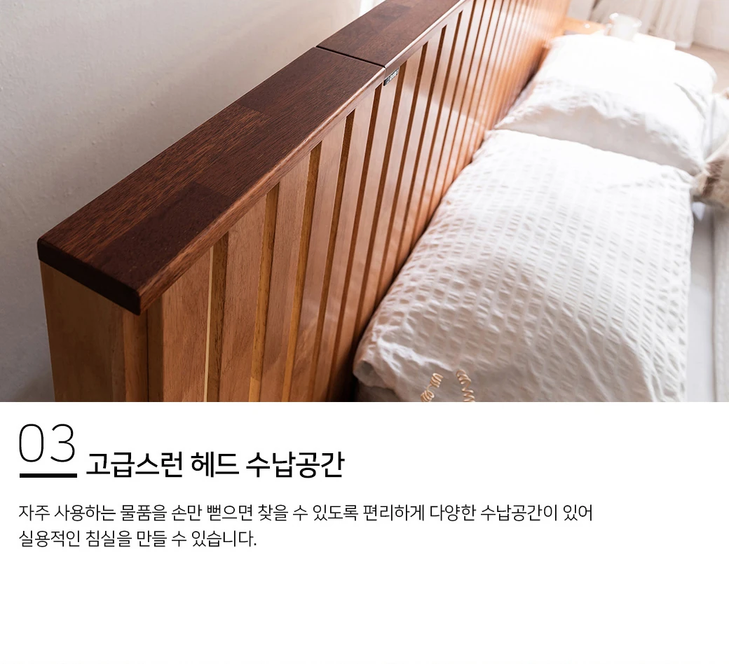 고급스런 헤드 수납공간