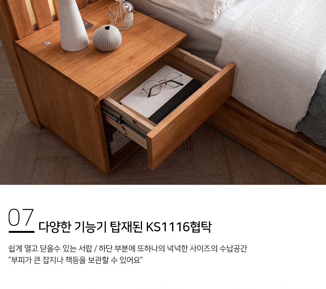 다양한 기능이 탑재된 KS1116협탁