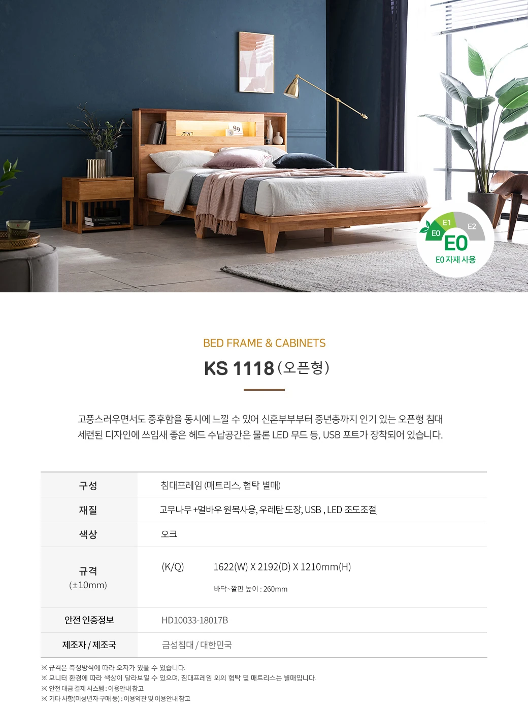 KS 1118 오픈형 침대 프레임