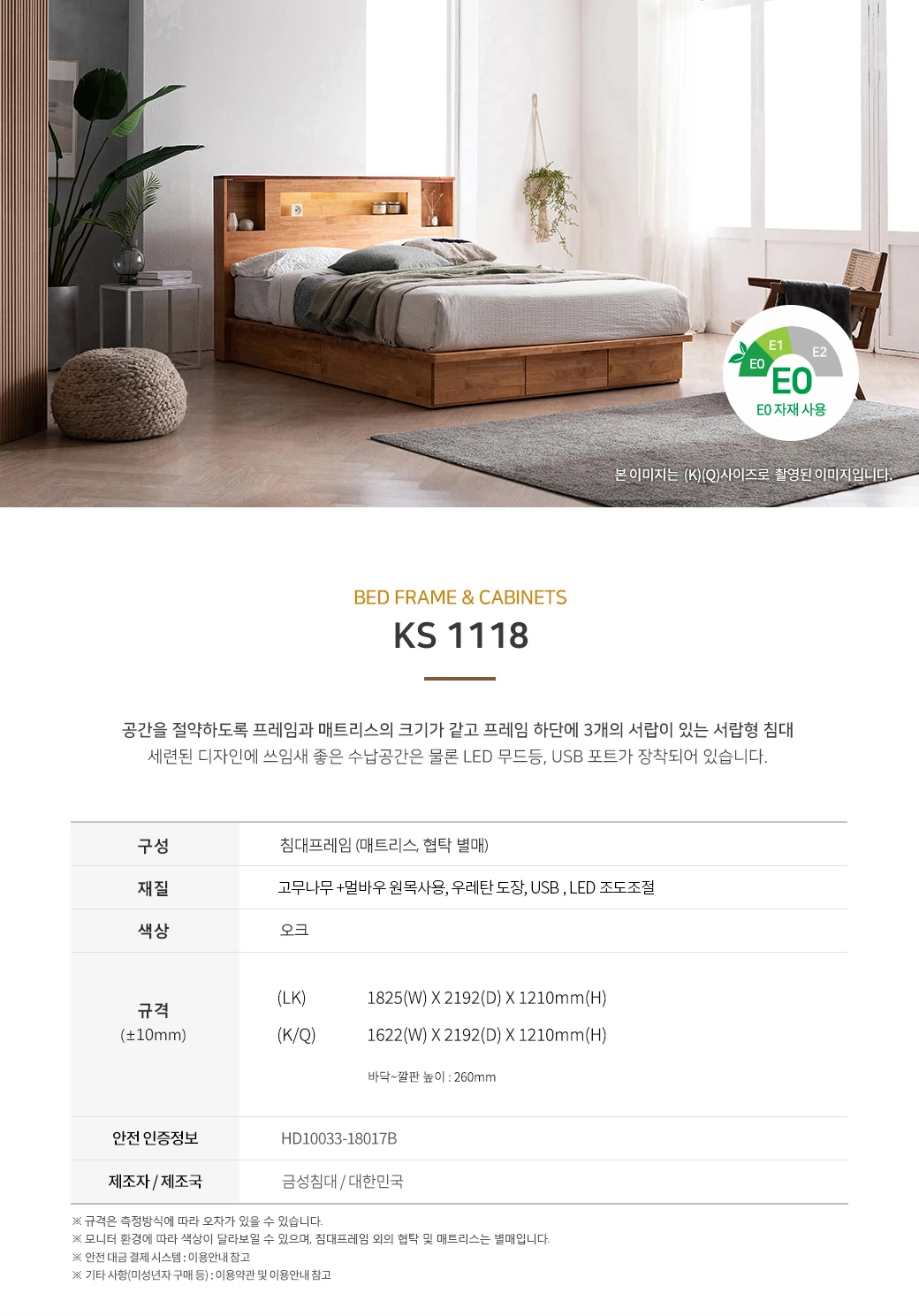 KS 1118 침대 프레임