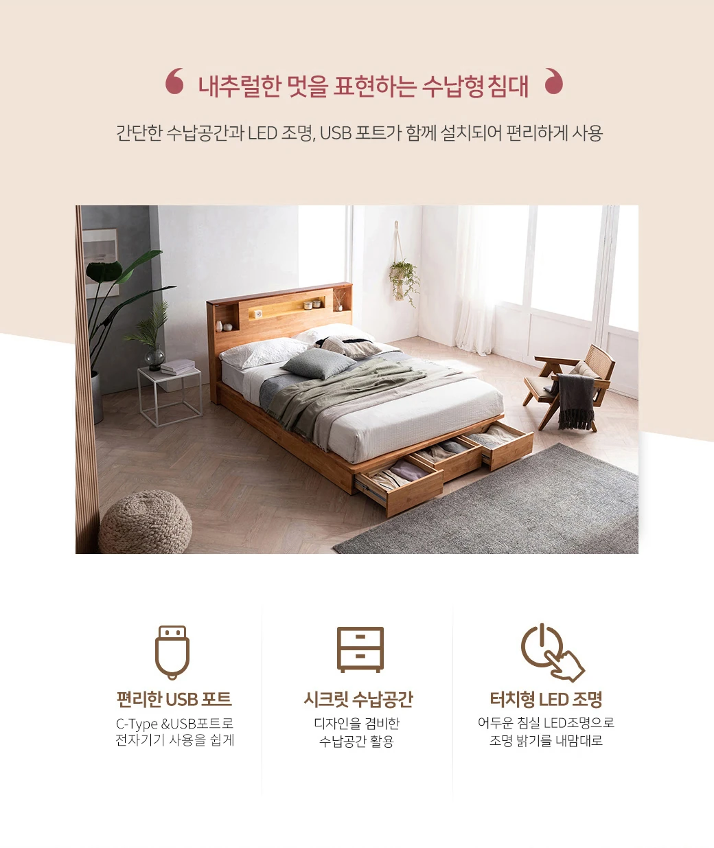 내추럴한 멋을 표현하는 수납형침대