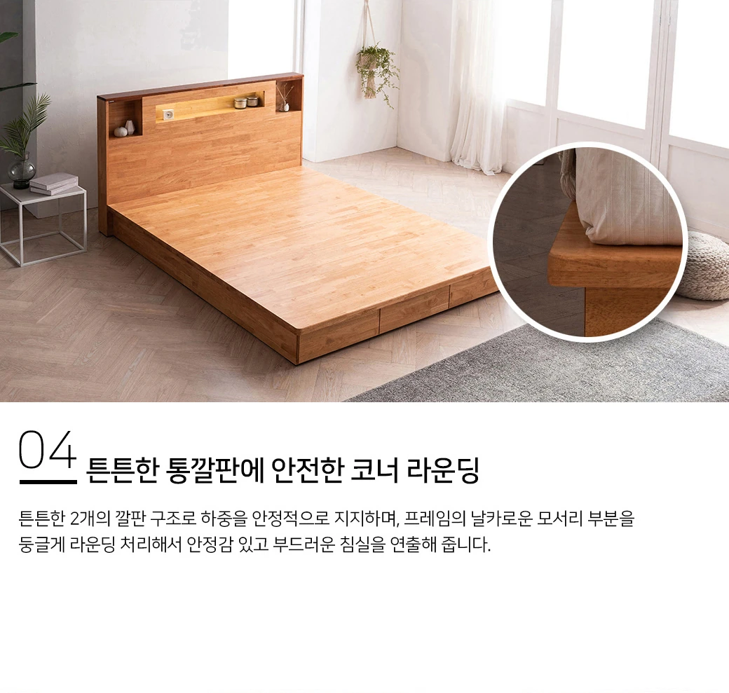 튼튼한 통깔판에 안전한 코너 라운딩
