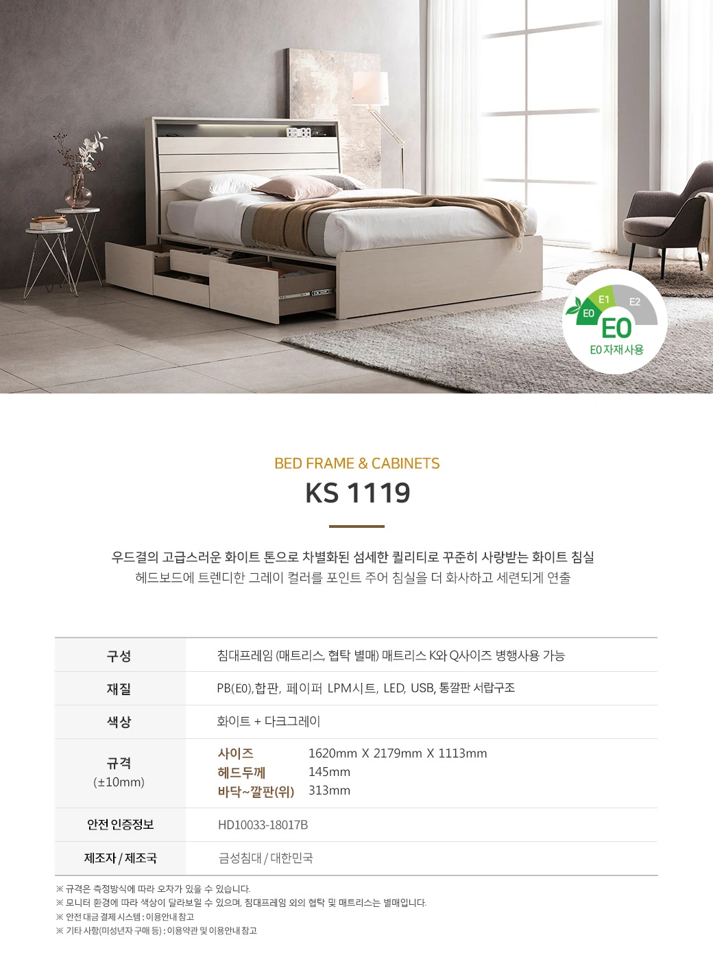 KS 1119 침대 프레임