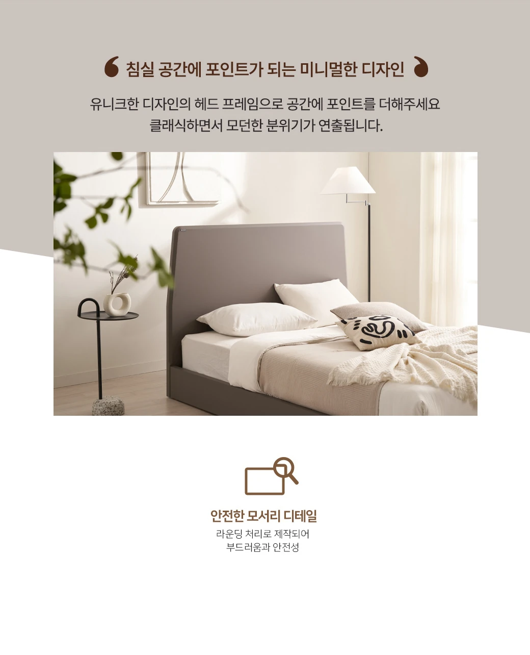 침실 공간에 포인트가 되는 미니멀한 디자인