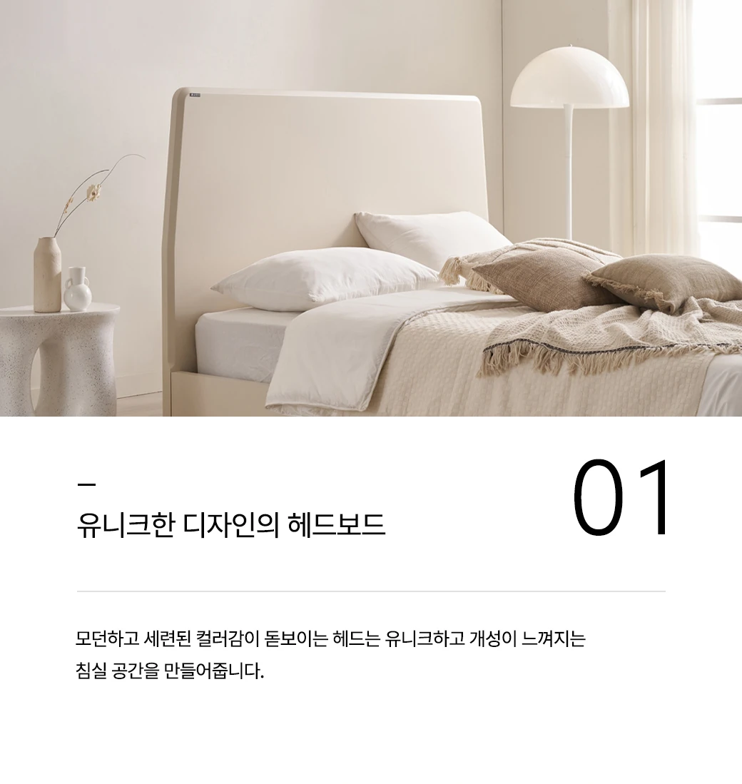유니크한 디자인의 헤드보드