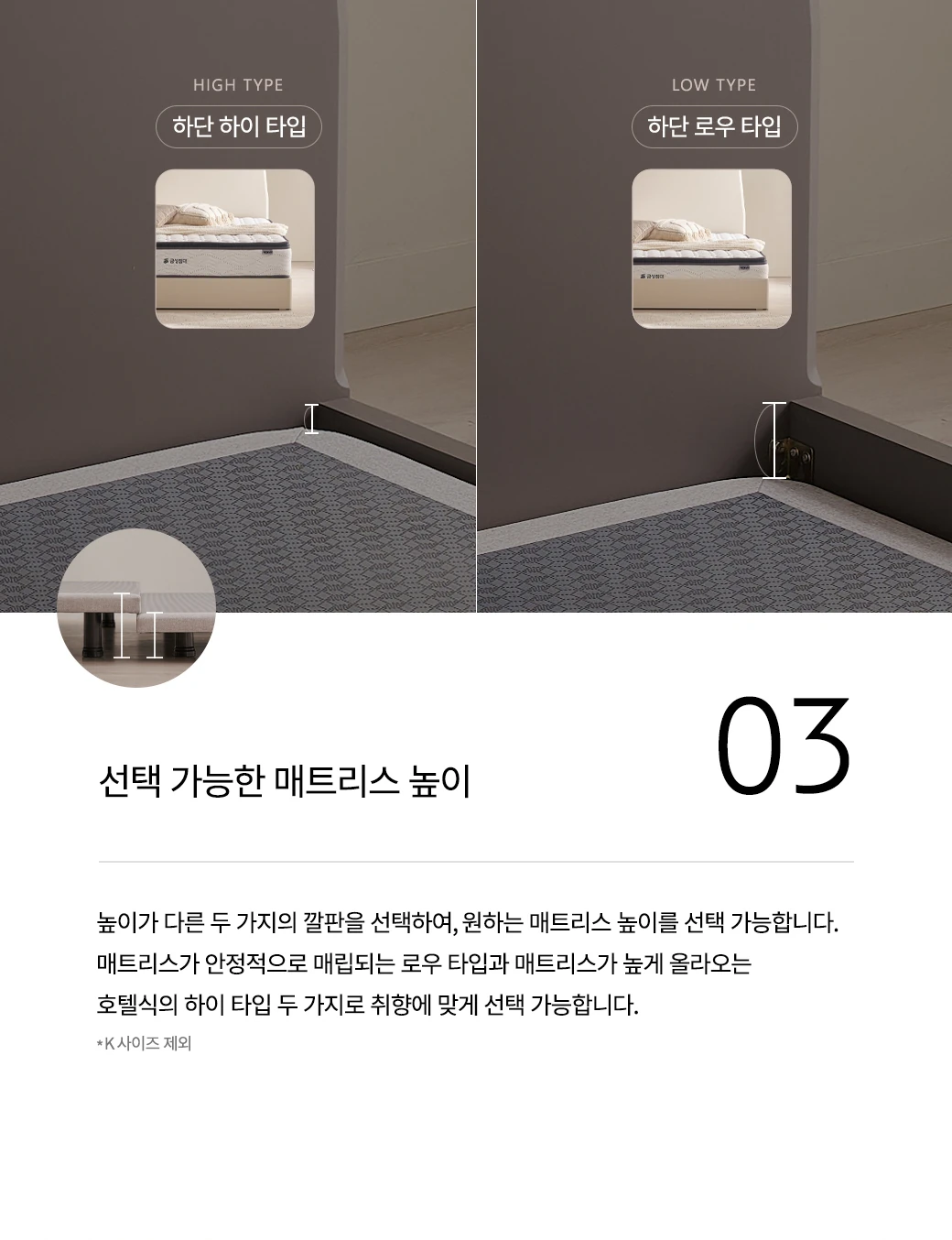 선택 가능한 매트리스 높이
