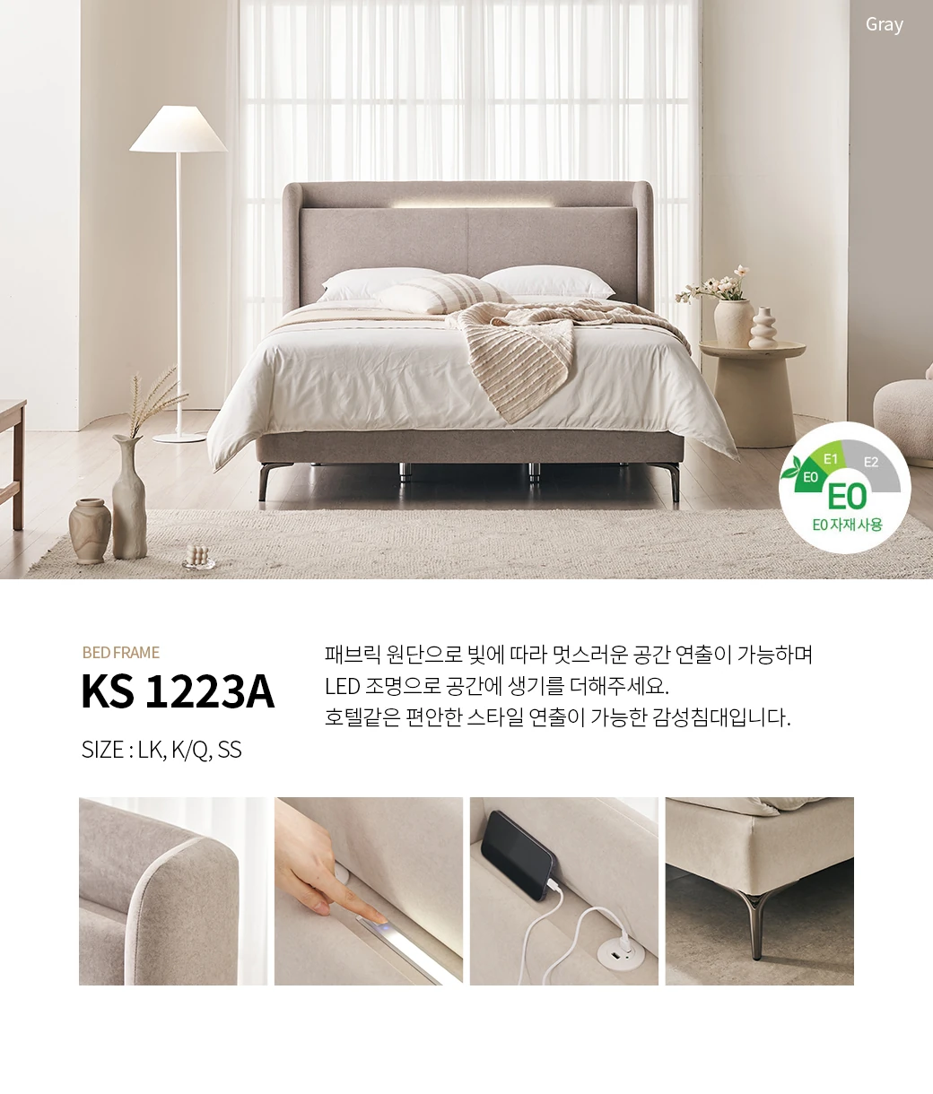 KS 1223A 침대 프레임