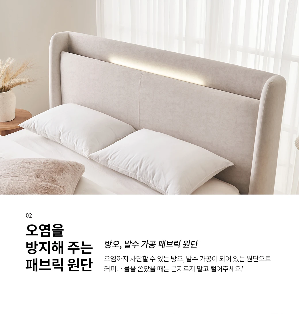 오염을 방지해 주는 패브릭 원단