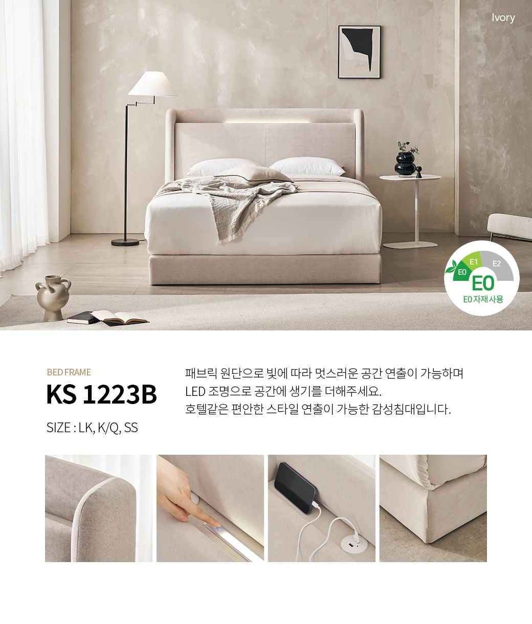 KS 1223B 침대 프레임