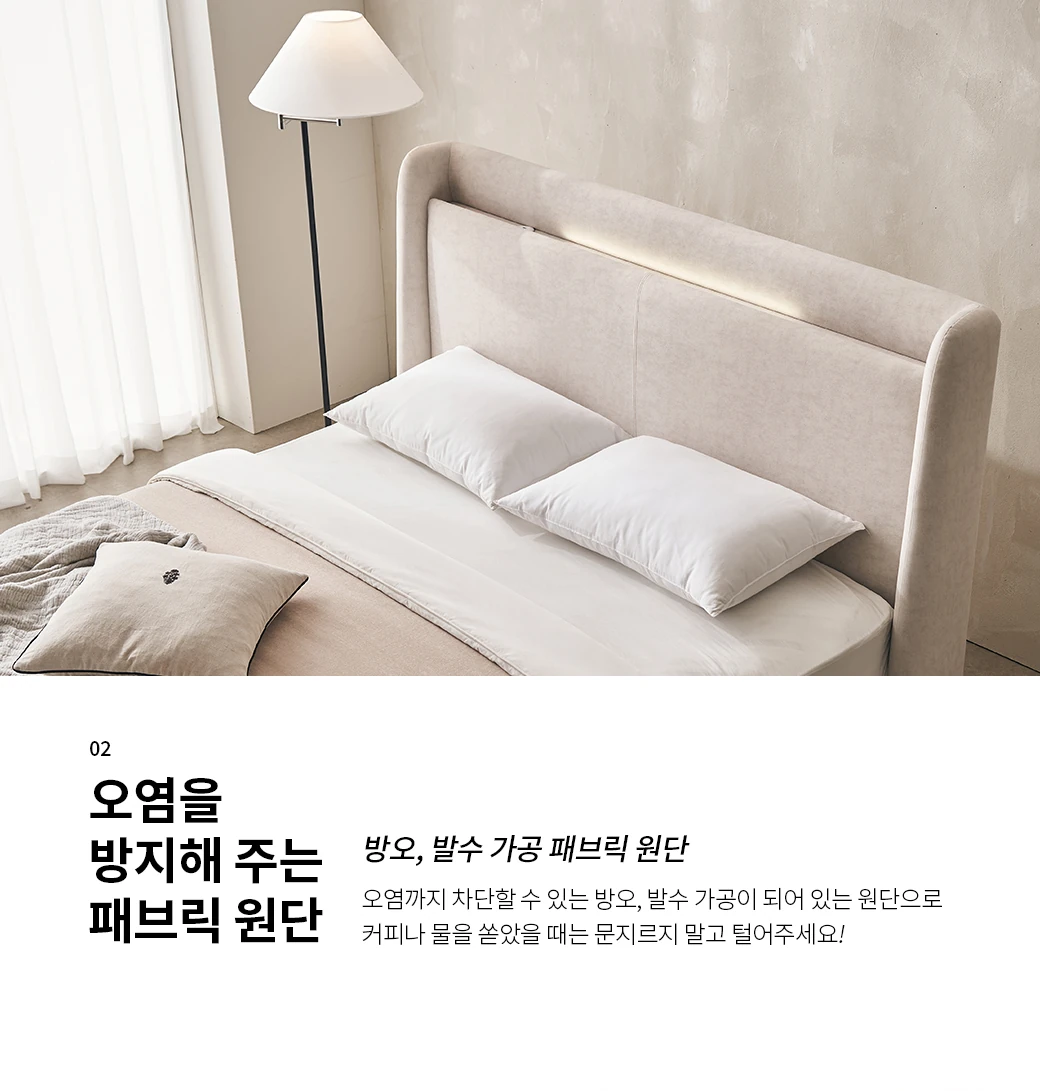 오염을 방지해 주는 패브릭 원단