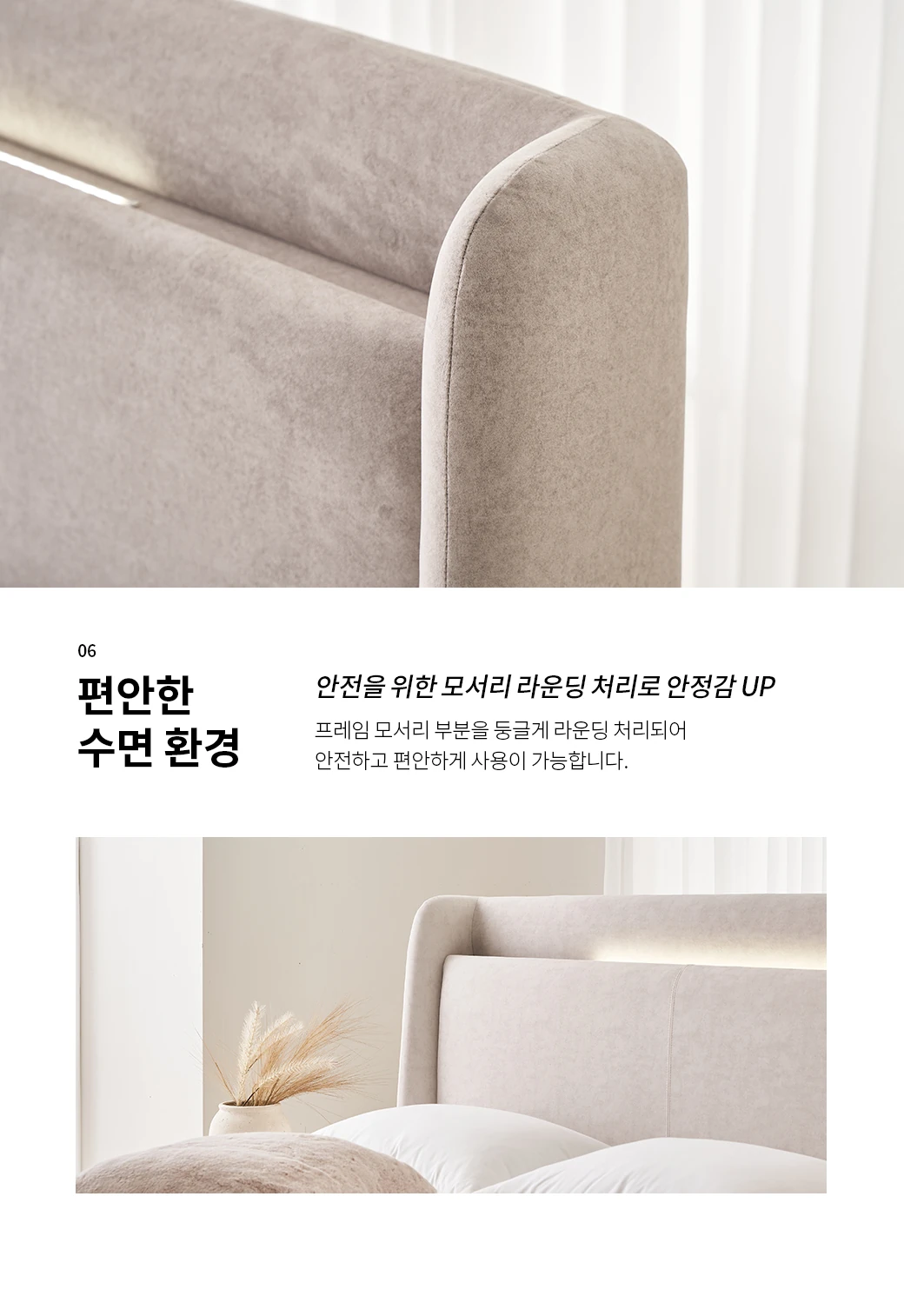 편안한 수면 환경