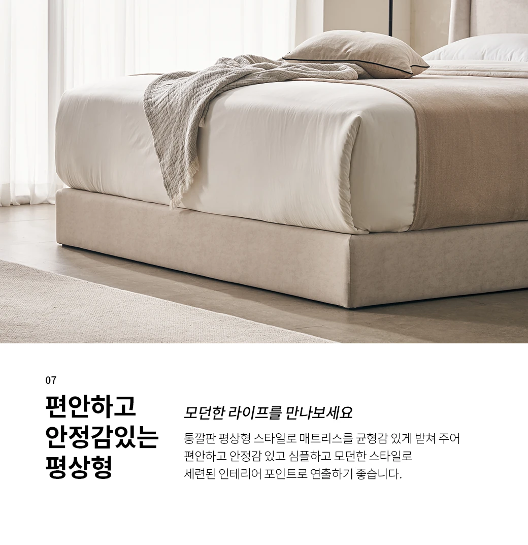 편안하고 안정감 있는 평상형