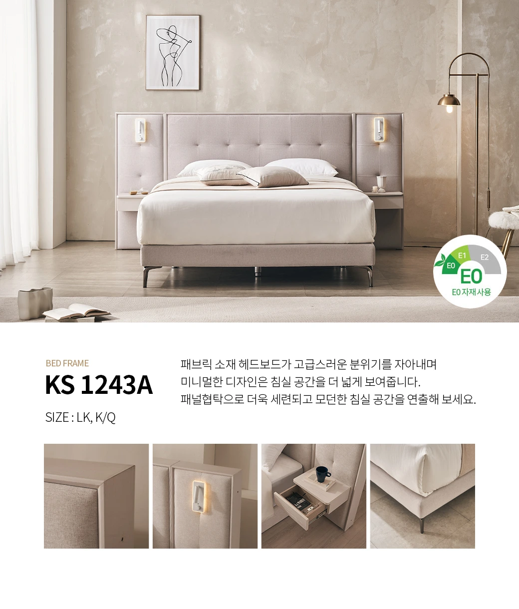KS 1243A 침대 프레임