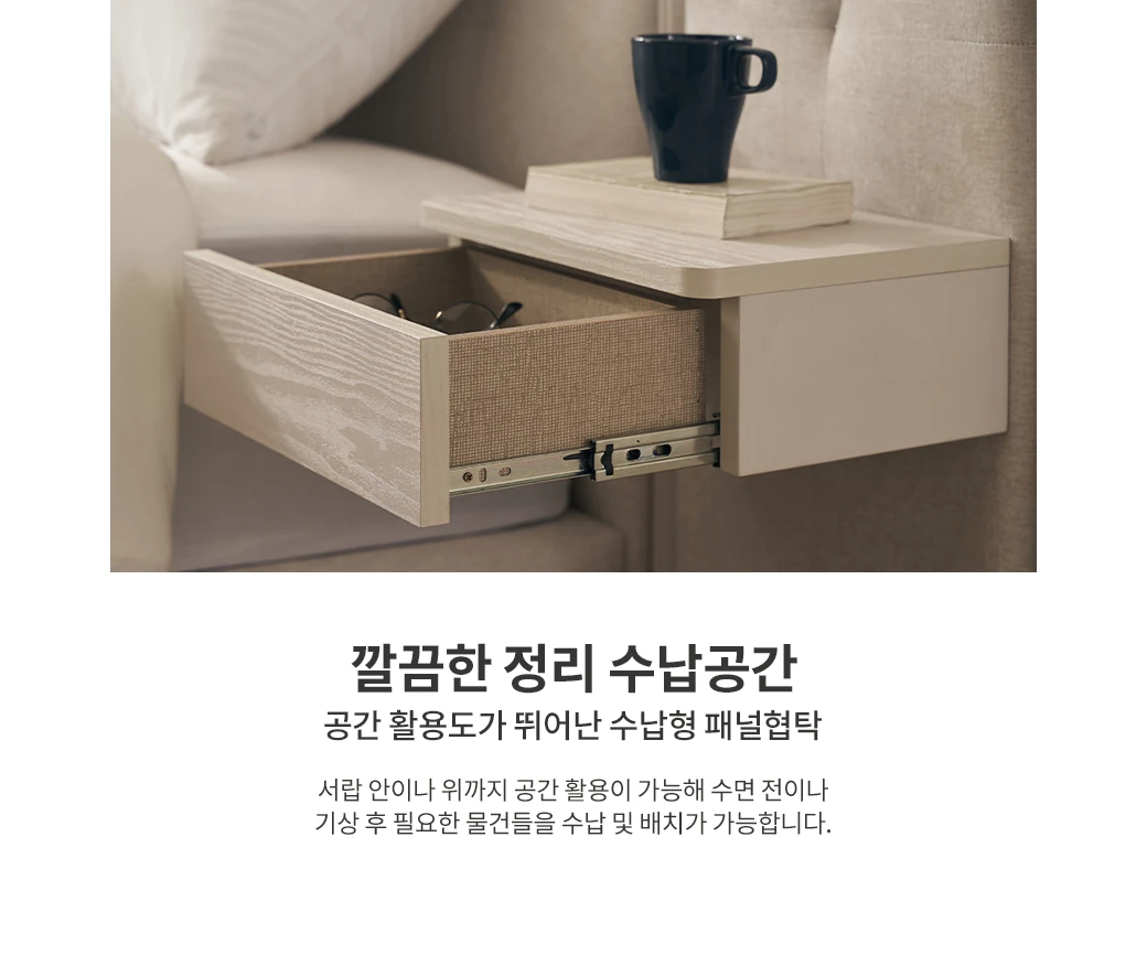 깔끔한 정리 수납공간