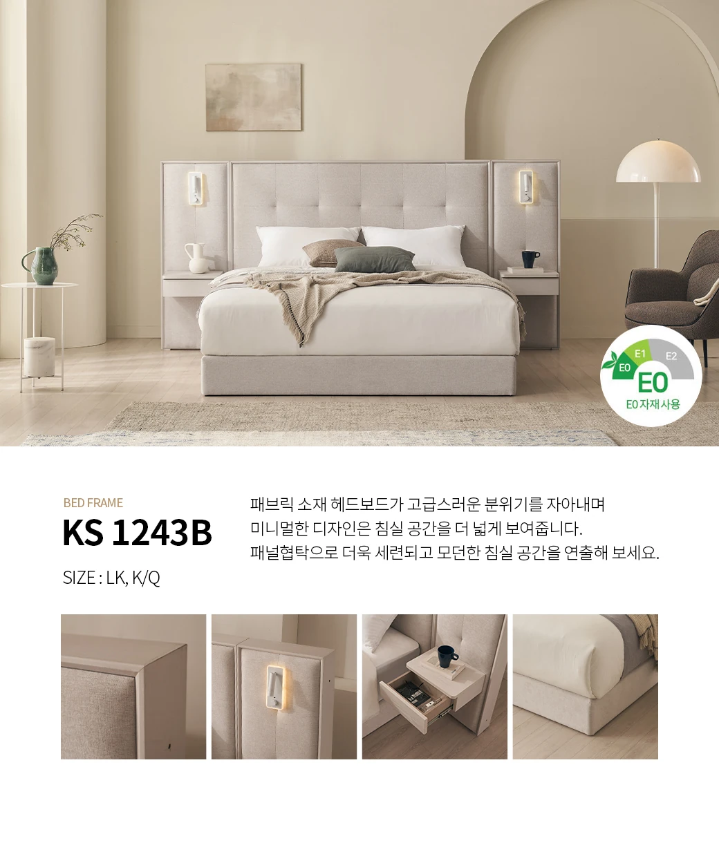 KS 1243B 침대 프레임