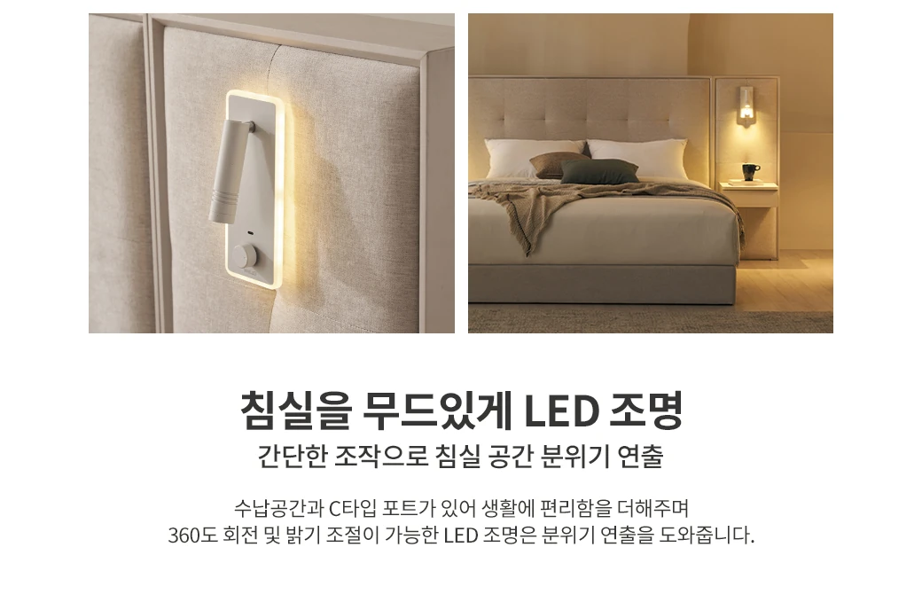 침실을 무드있게 LED 조명
