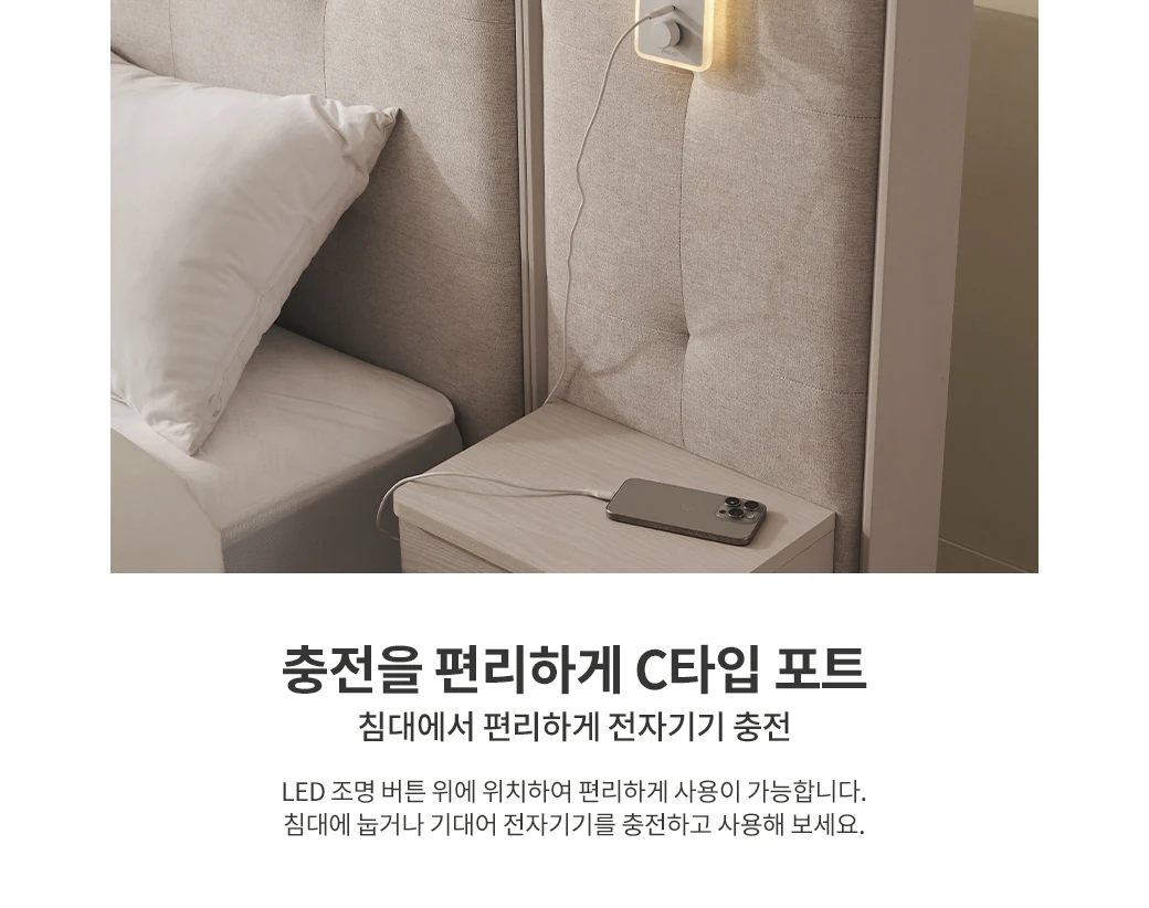 충전을 편리하게 C타입 포트