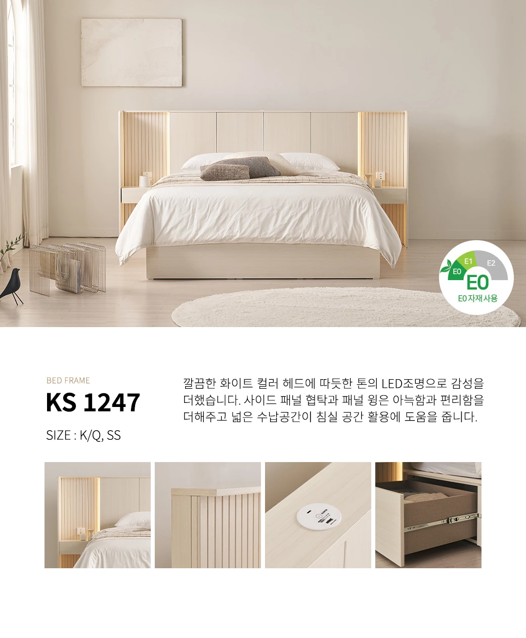KS 1247 침대 프레임