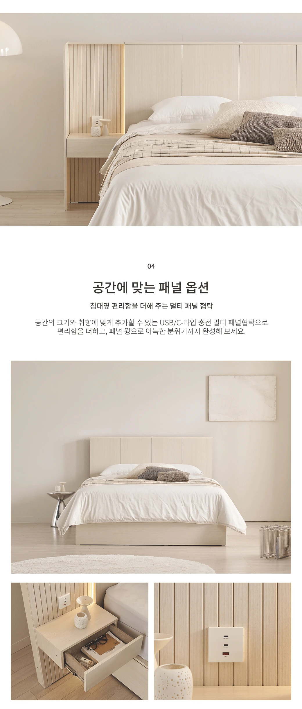 공간에 맞는 패널 옵션
