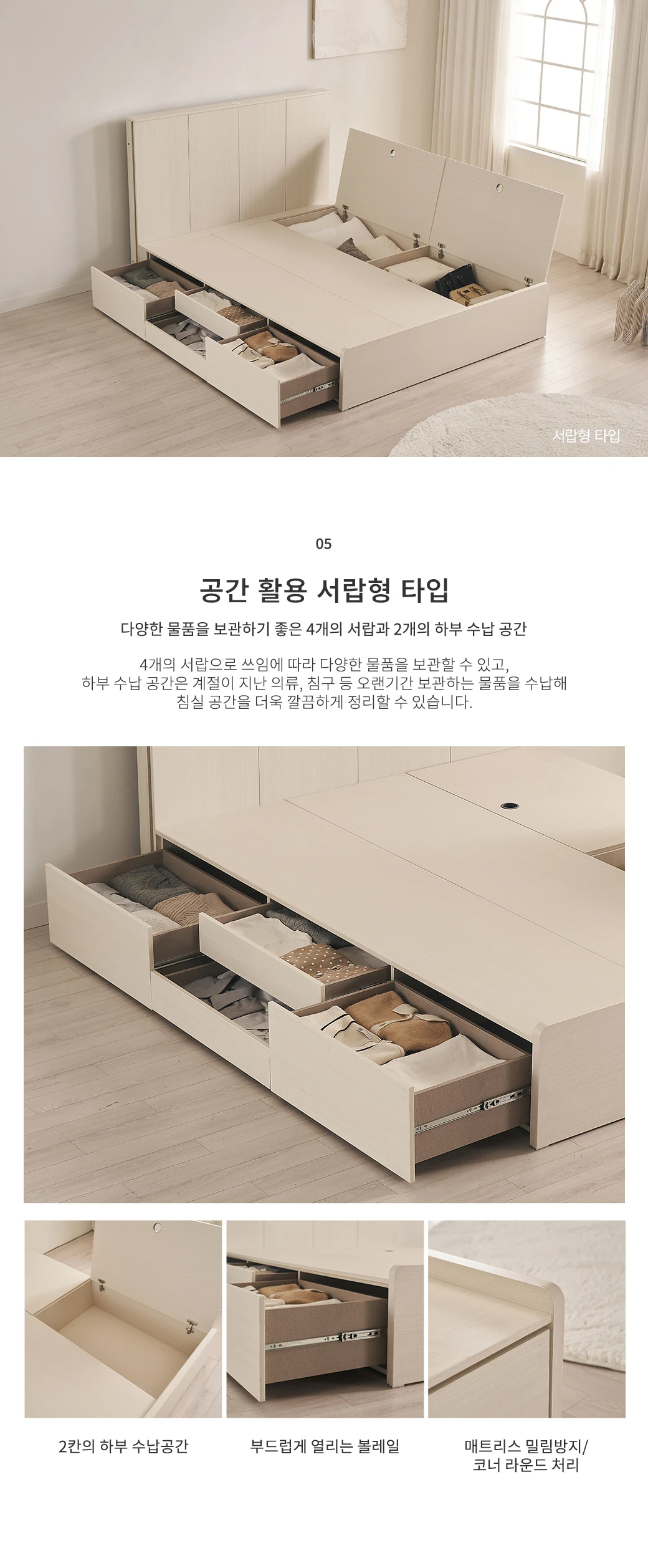 공간 활용 서랍형 타입