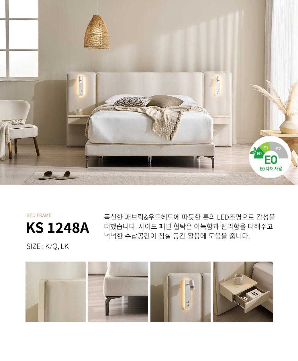 KS 1248A 침대 프레임