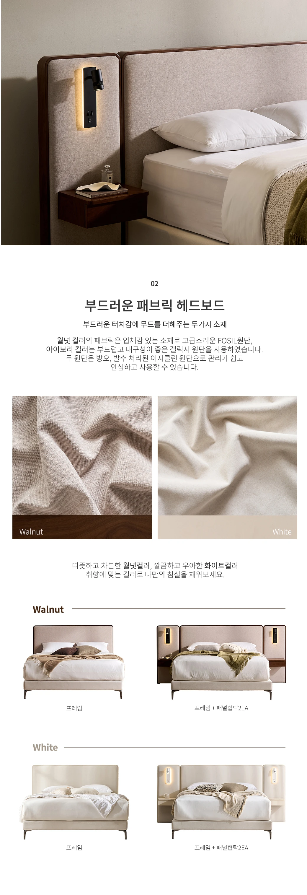 부드러운 패브릭 헤드보드
