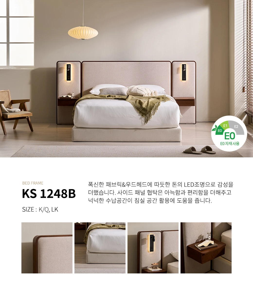 KS 1248B 침대 프레임