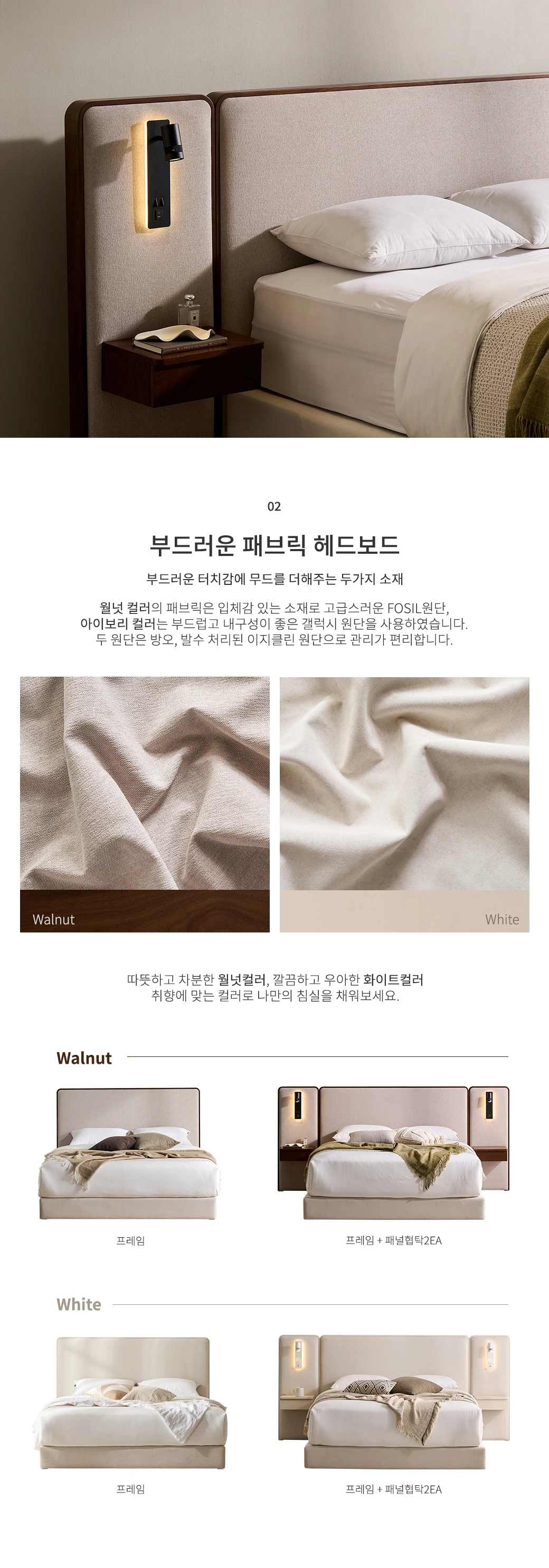 부드러운 패브릭 헤드보드