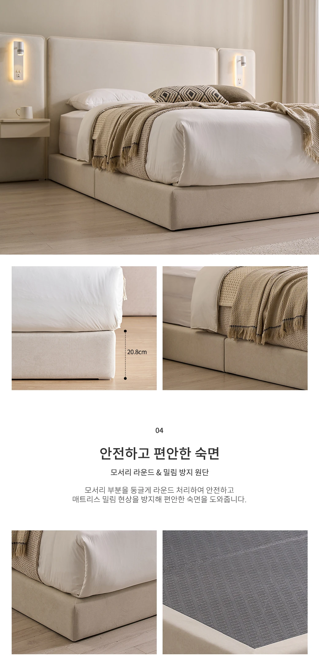 안전하고 편안한 숙면