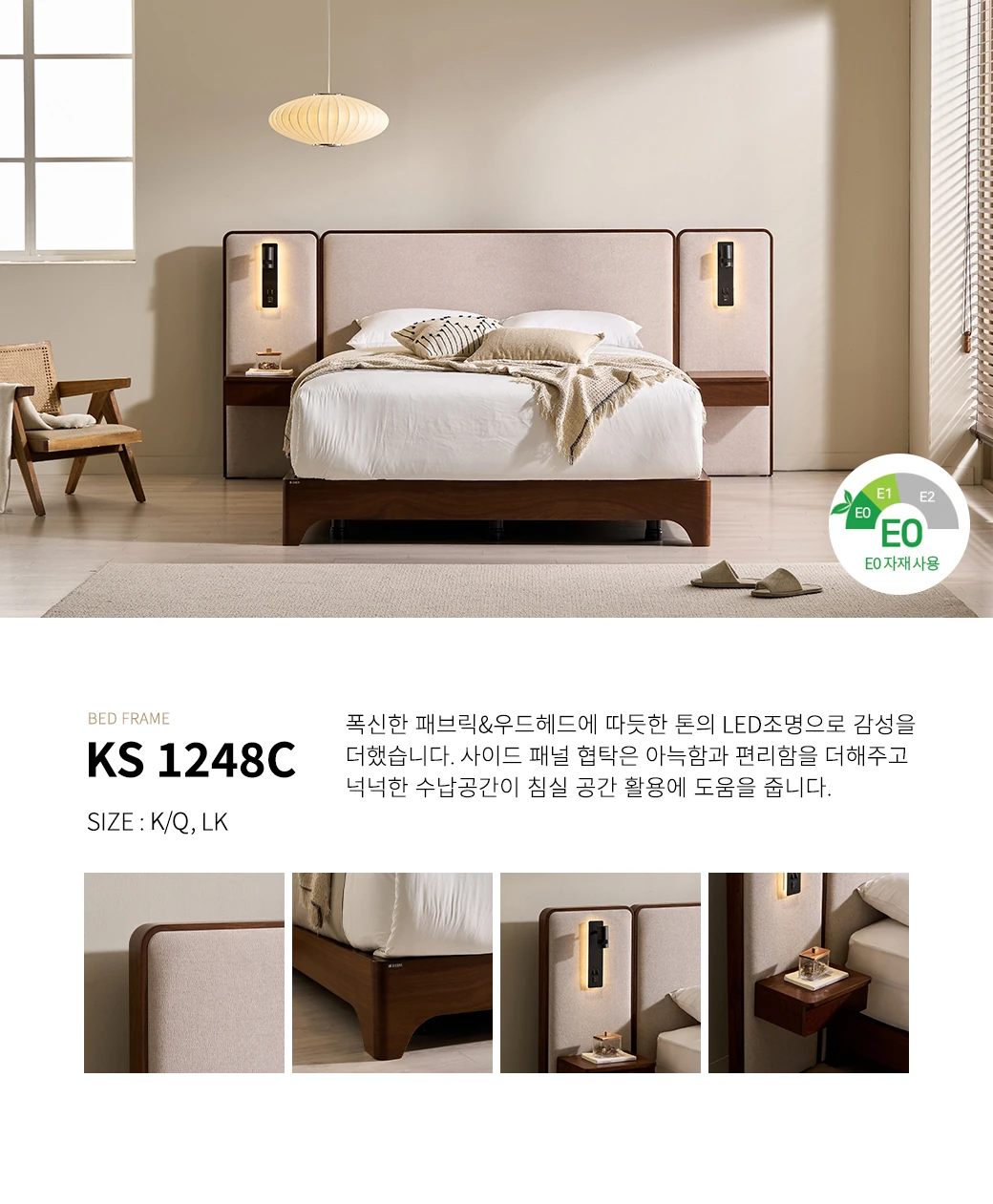 KS 1248C 침대 프레임