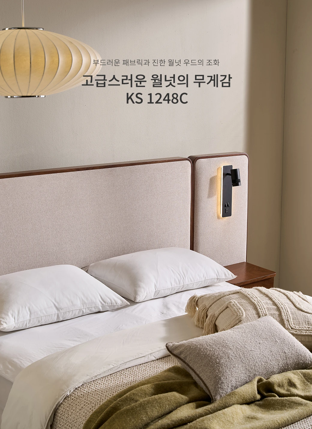고급스러운 월넛의 무게감