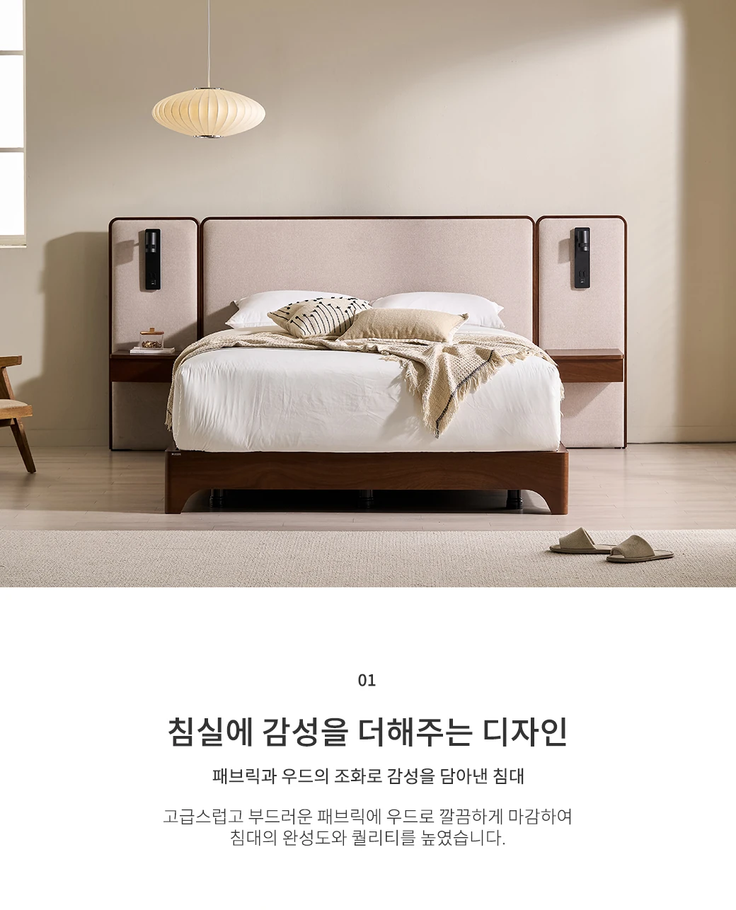 침실에 감성을 더해주는 디자인