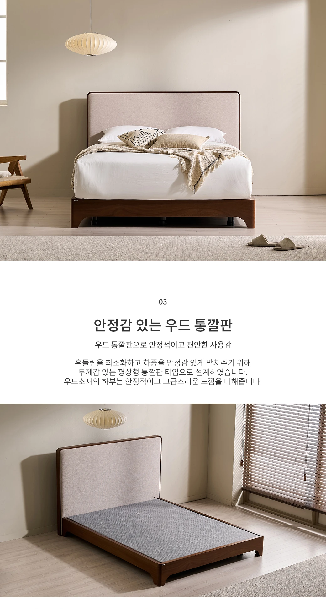 안정감 있는 우드 통깔판