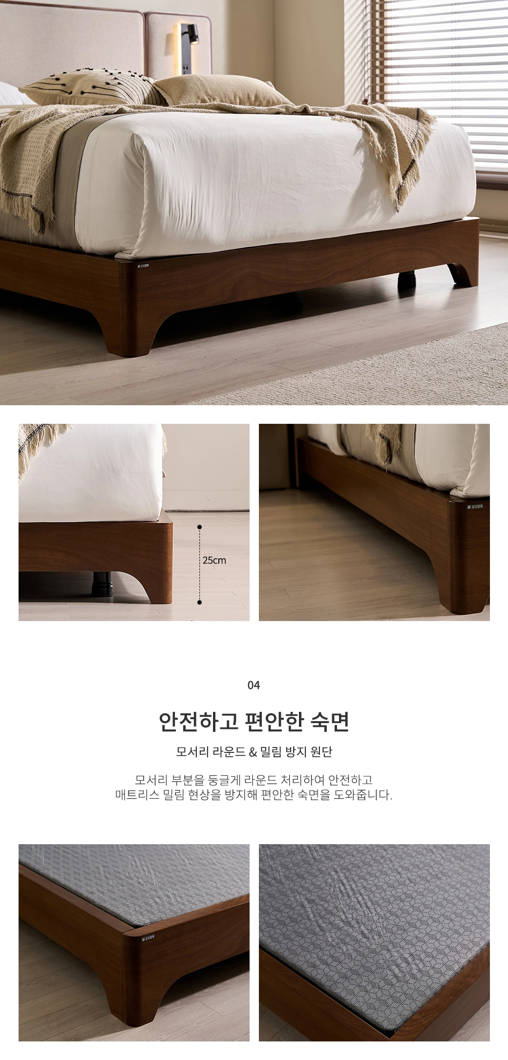 안전하고 편안한 숙면
