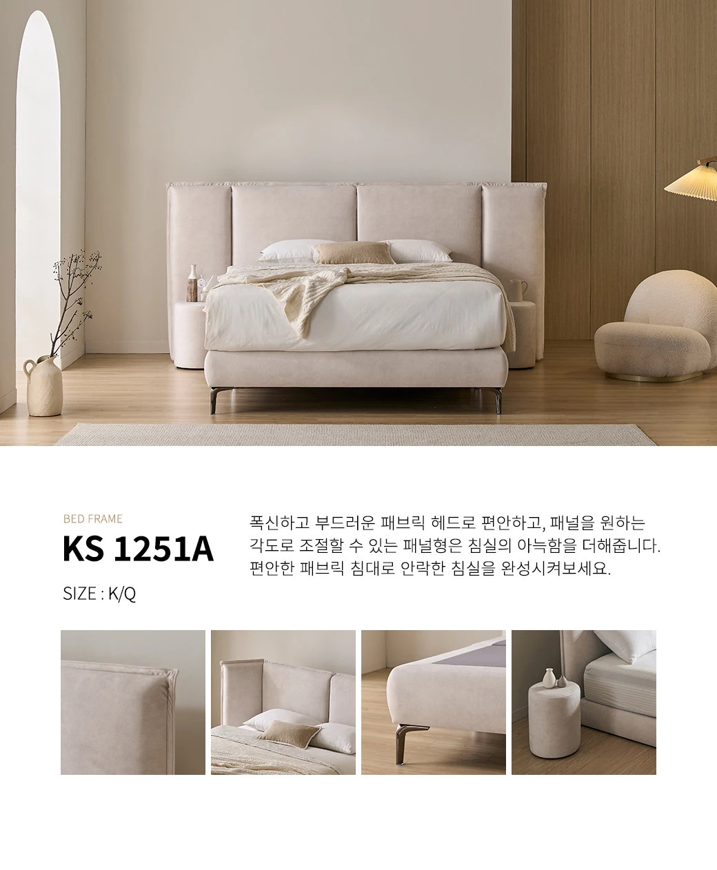KS 1251A 침대 프레임