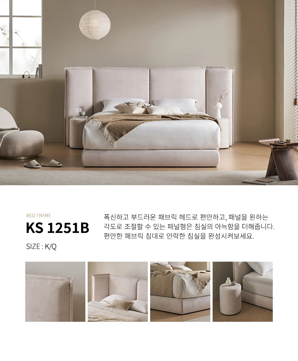 KS 1251B 침대 프레임