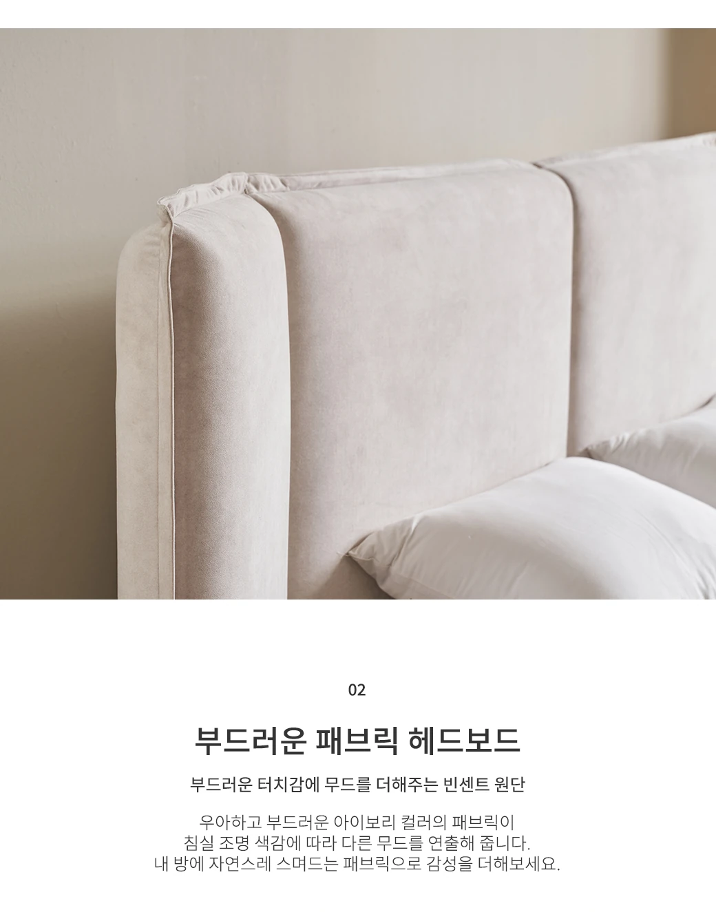 부드러운 패브릭 헤드보드