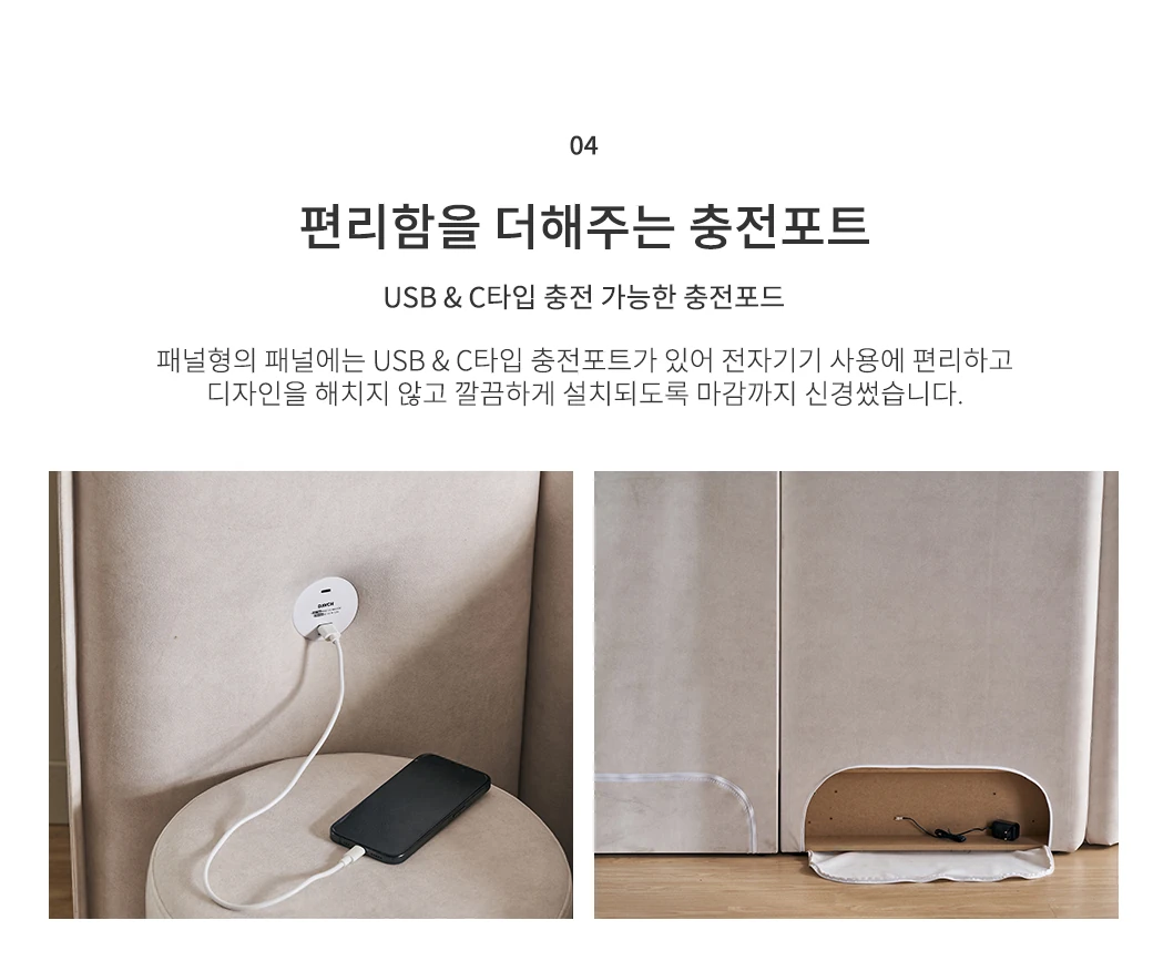 편리함을 더해주는 충전포트