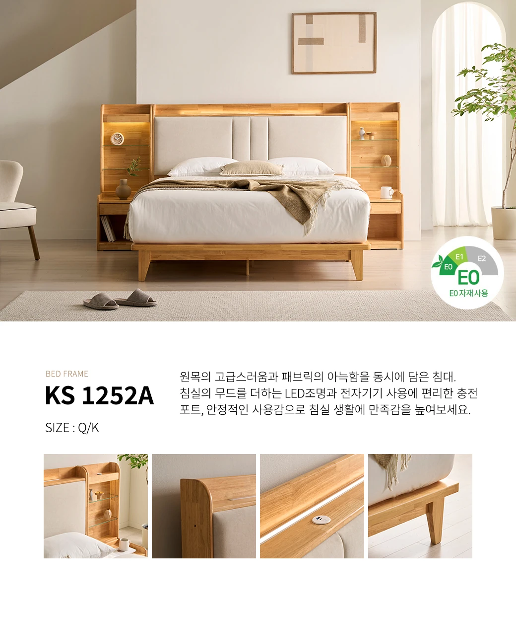 KS 1252A 침대 프레임