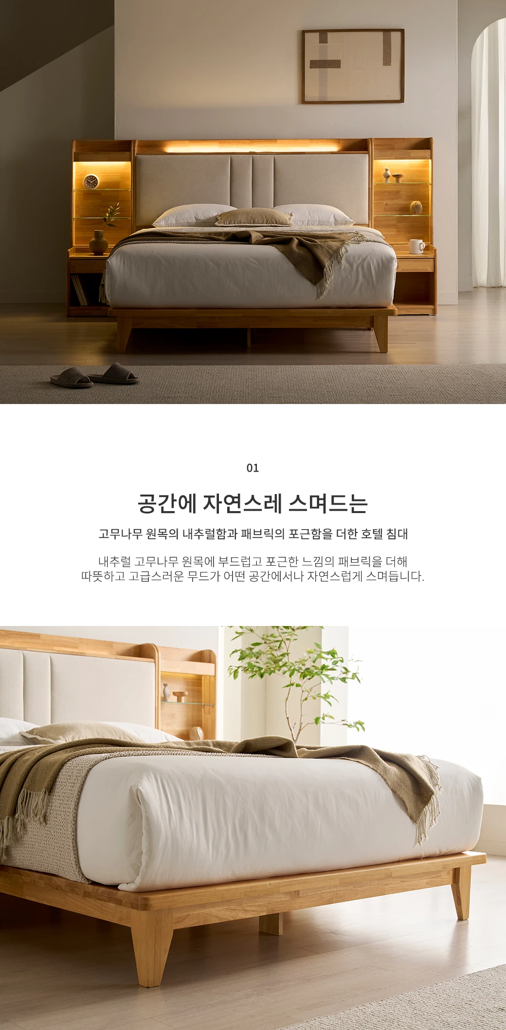 공간에 자연스레 스며드는