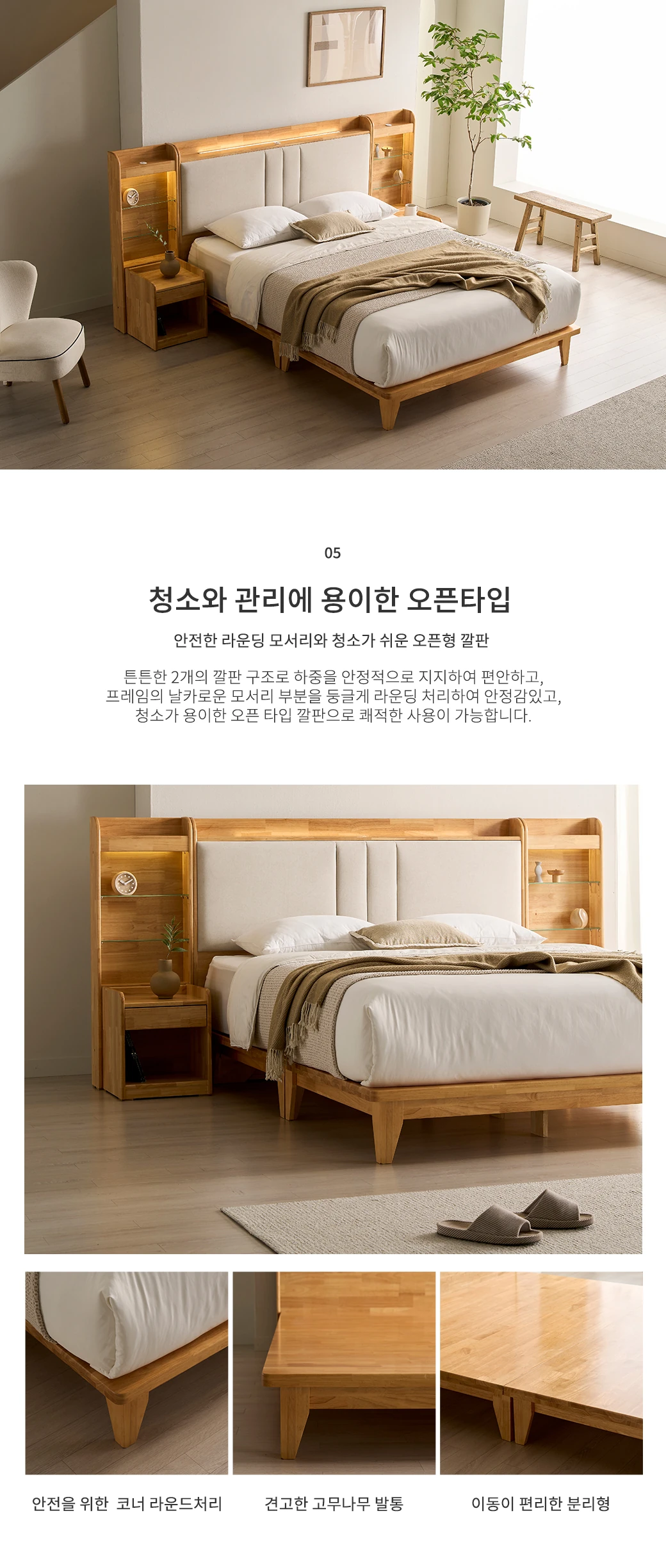 청소와 관리에 용이한 오픈타입