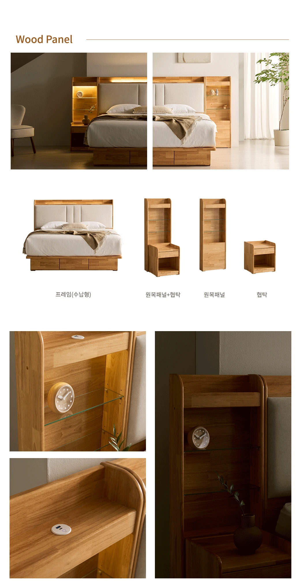 원목 패널 옵션