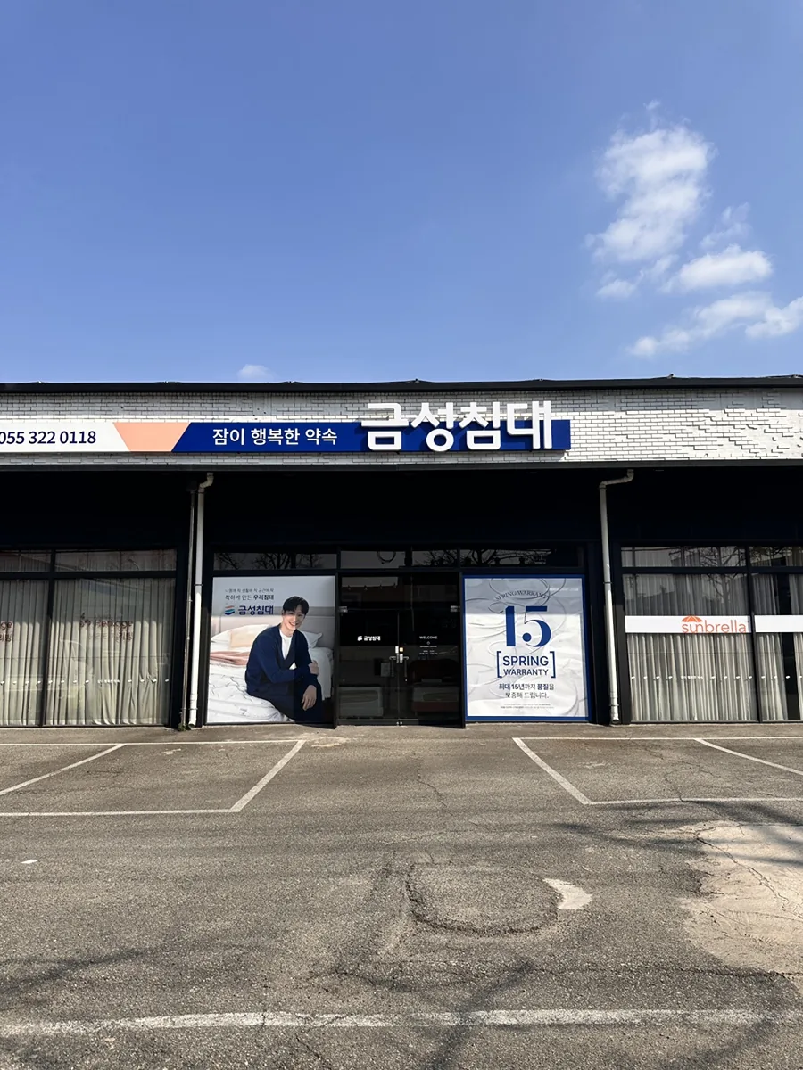 금성침대 동김해점 주차 공간